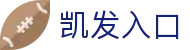 凯发入口 - (中国)菏泽凯发入口商贸有限公司欢迎您